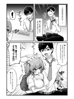 [Maritozzo (KATUU)] おっぱいだけ成長した幼なじみが無自覚に性欲を煽ってくる_05