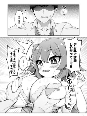 [Maritozzo (KATUU)] おっぱいだけ成長した幼なじみが無自覚に性欲を煽ってくる_07