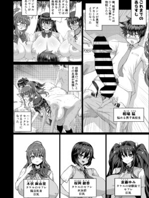 [さいくら・のうしゅ] デカチンになったら巨乳幼馴染とその巨乳友達たちが発情してハーレムになった！！5ギャルとわくわく林姦学校_007