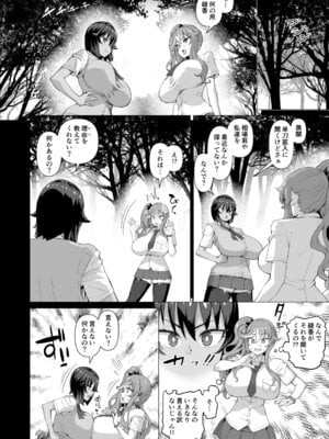 [さいくら・のうしゅ] デカチンになったら巨乳幼馴染とその巨乳友達たちが発情してハーレムになった！！5ギャルとわくわく林姦学校_031