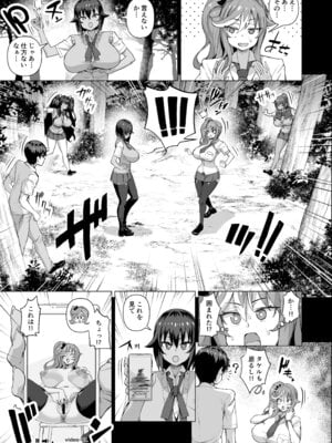 [さいくら・のうしゅ] デカチンになったら巨乳幼馴染とその巨乳友達たちが発情してハーレムになった！！5ギャルとわくわく林姦学校_032