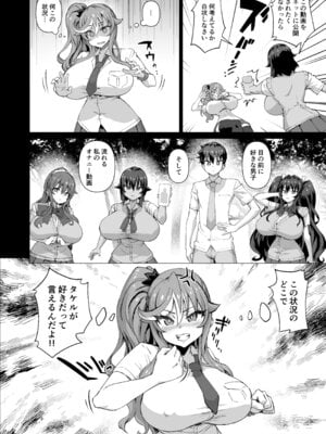 [さいくら・のうしゅ] デカチンになったら巨乳幼馴染とその巨乳友達たちが発情してハーレムになった！！5ギャルとわくわく林姦学校_033