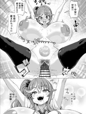 [さいくら・のうしゅ] デカチンになったら巨乳幼馴染とその巨乳友達たちが発情してハーレムになった！！5ギャルとわくわく林姦学校_051