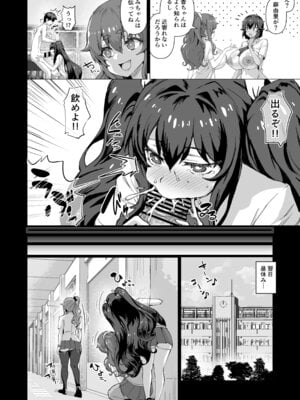 [さいくら・のうしゅ] デカチンになったら巨乳幼馴染とその巨乳友達たちが発情してハーレムになった！！5ギャルとわくわく林姦学校_087