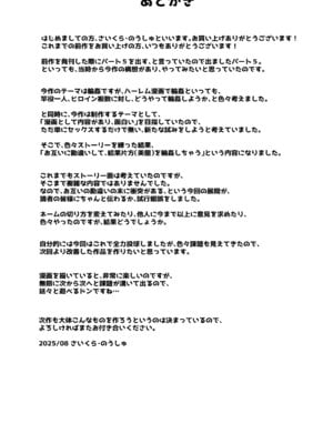 [さいくら・のうしゅ] デカチンになったら巨乳幼馴染とその巨乳友達たちが発情してハーレムになった！！5ギャルとわくわく林姦学校_146