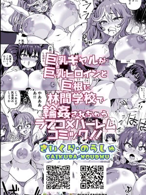 [さいくら・のうしゅ] デカチンになったら巨乳幼馴染とその巨乳友達たちが発情してハーレムになった！！5ギャルとわくわく林姦学校_148