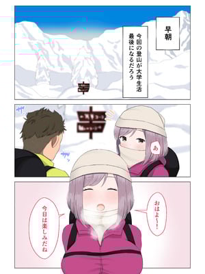 [ほわいとすのー] 遭難眠ガール〜生命の危機で生殖本能〜_13