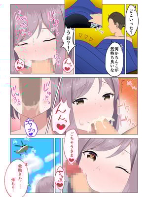 [ほわいとすのー] 遭難眠ガール〜生命の危機で生殖本能〜_86