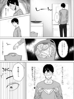 [キズミリト] 妹の友達は感じの悪いデレだった_09
