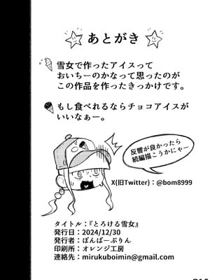 [ポルフェッショナル (ぼんばーぷりん)] とろける雪女 [DL版]_17