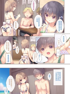 [Peach Candy (ゆき恵)] 年下の幼なじみは僕と海でバイトがしたい [中国翻訳] [DL版]_05