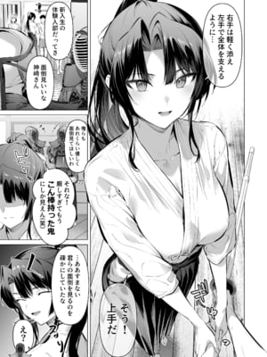 [柊裕一] 面倒見のいい神崎さん