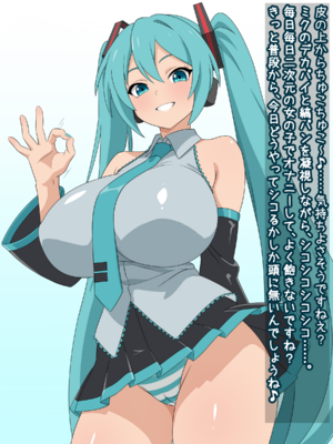 （みぎこうば）初音的受虐狂主人垃圾精子調教管理合集（不知何人漢化）[Chinese]_092：134234711_p1