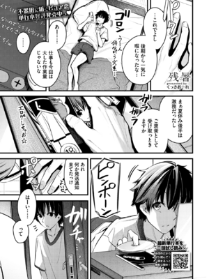 [くっきおーれ] 残暑 (COMIC BAVEL 2025年12月号) [DL版]_001