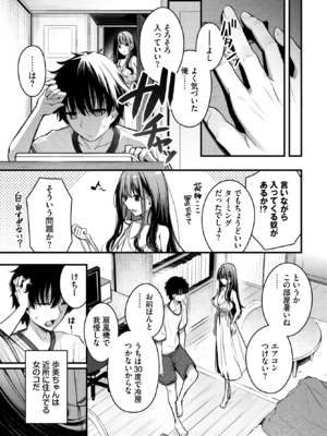 [くっきおーれ] 残暑 (COMIC BAVEL 2025年12月号) [DL版]_003