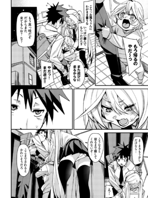 [fu-ta] ぎぶあんどてえいく (COMIC BAVEL 2025年12月号) [DL版]_006