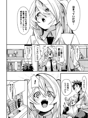 [fu-ta] ぎぶあんどてえいく (COMIC BAVEL 2025年12月号) [DL版]_008