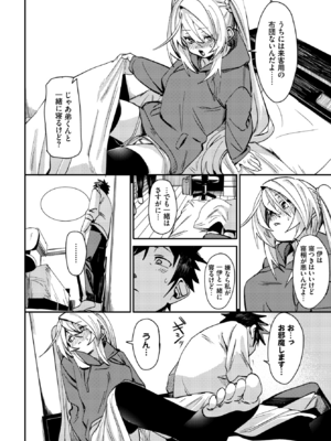 [fu-ta] ぎぶあんどてえいく (COMIC BAVEL 2025年12月号) [DL版]_010