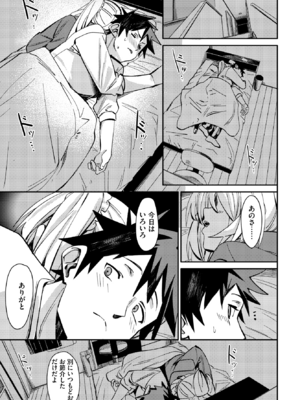 [fu-ta] ぎぶあんどてえいく (COMIC BAVEL 2025年12月号) [DL版]_011