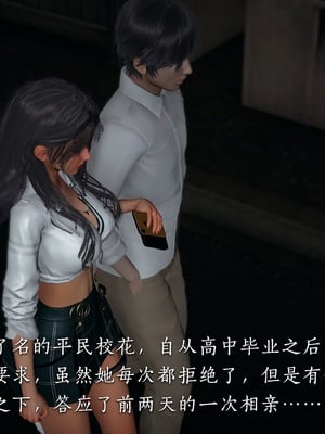 [夏瑶影] 校花的贴身高手 女友相亲记_ch1-03