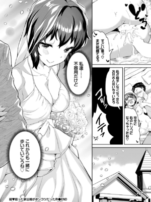 [INAGO] 続♥拾った家出娘がポンコツだった件 (COMIC BAVEL 2025年12月号) [DL版]_010