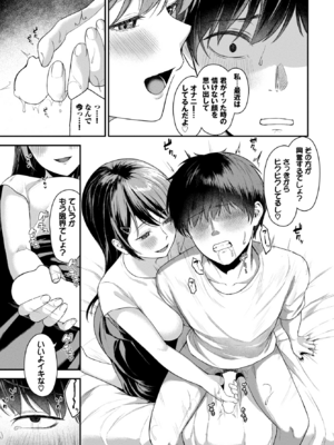 [箱れぇま] 黒い快楽２ (COMIC BAVEL 2025年12月号) [DL版]_011