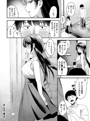 [箱れぇま] 黒い快楽２ (COMIC BAVEL 2025年12月号) [DL版]_018