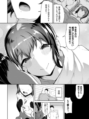 [INAGO] 拾った家出娘がポンコツだった件 (COMIC BAVEL 2025年11月号) [DL版]_014