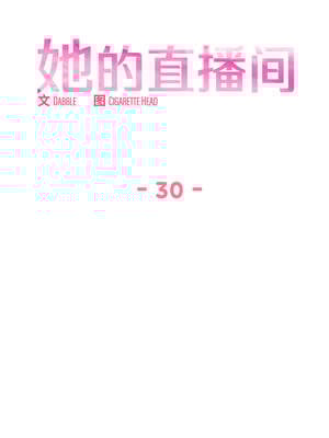 她的直播间 29-30話_30_2_wgdu