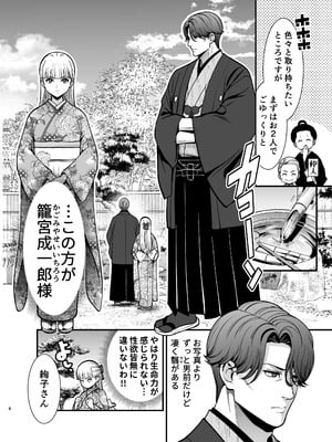 [Jewelry Box (玉姫なお)] 夜伽遊戯〜オジサマの性欲をなめていたら、毎日巨大ち〇ぽでわからせられています〜_008