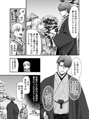 [Jewelry Box (玉姫なお)] 夜伽遊戯〜オジサマの性欲をなめていたら、毎日巨大ち〇ぽでわからせられています〜_009