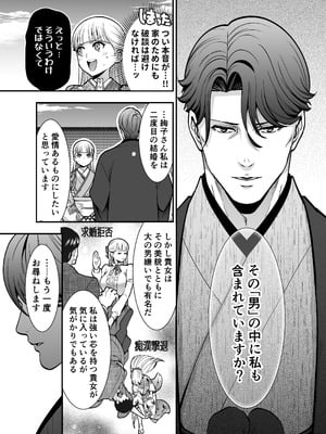 [Jewelry Box (玉姫なお)] 夜伽遊戯〜オジサマの性欲をなめていたら、毎日巨大ち〇ぽでわからせられています〜_011