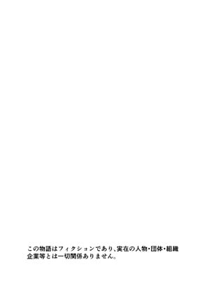 [Jewelry Box (玉姫なお)] 殿様、寝屋の躾〜暗殺失敗、奥方にされたくノ一〜_02