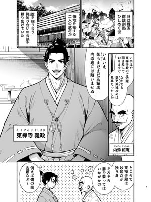 [Jewelry Box (玉姫なお)] 殿様、寝屋の躾〜暗殺失敗、奥方にされたくノ一〜_03