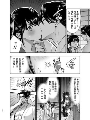 [Jewelry Box (玉姫なお)] 殿様、寝屋の躾〜暗殺失敗、奥方にされたくノ一〜_12