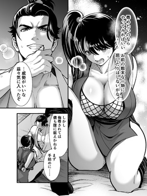 [Jewelry Box (玉姫なお)] 殿様、寝屋の躾〜暗殺失敗、奥方にされたくノ一〜_13