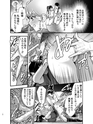 [Jewelry Box (玉姫なお)] 殿様、寝屋の躾〜暗殺失敗、奥方にされたくノ一〜_18