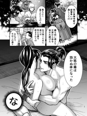 [Jewelry Box (玉姫なお)] 殿様、寝屋の躾〜暗殺失敗、奥方にされたくノ一〜_37