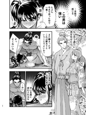 [Jewelry Box (玉姫なお)] 殿様、寝屋の躾〜暗殺失敗、奥方にされたくノ一〜_42