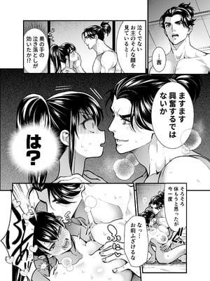 [Jewelry Box (玉姫なお)] 殿様、寝屋の躾〜暗殺失敗、奥方にされたくノ一〜_56