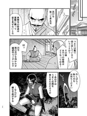 [Jewelry Box (玉姫なお)] 殿様、寝屋の躾〜暗殺失敗、奥方にされたくノ一〜_58