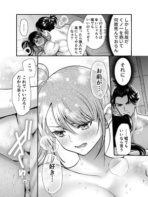 [Jewelry Box (玉姫なお)] 殿様、寝屋の躾〜暗殺失敗、奥方にされたくノ一〜_61