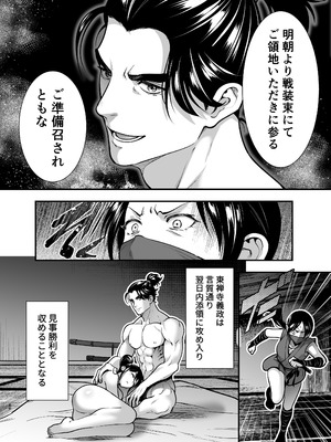 [Jewelry Box (玉姫なお)] 殿様、寝屋の躾〜暗殺失敗、奥方にされたくノ一〜_68