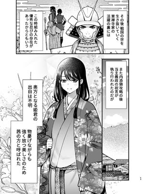 [Jewelry Box (玉姫なお)] 殿様、寝屋の躾〜暗殺失敗、奥方にされたくノ一〜_69