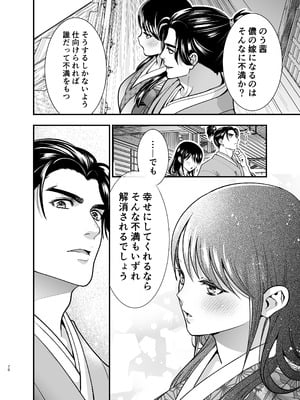 [Jewelry Box (玉姫なお)] 殿様、寝屋の躾〜暗殺失敗、奥方にされたくノ一〜_70