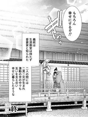 [Jewelry Box (玉姫なお)] 殿様、寝屋の躾〜暗殺失敗、奥方にされたくノ一〜_71