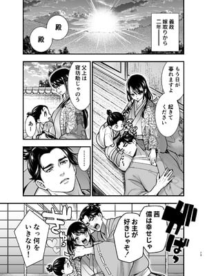 [Jewelry Box (玉姫なお)] 殿様、寝屋の躾〜暗殺失敗、奥方にされたくノ一〜_73