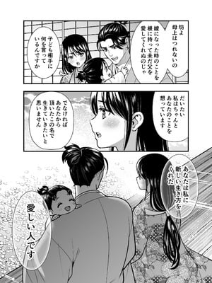 [Jewelry Box (玉姫なお)] 殿様、寝屋の躾〜暗殺失敗、奥方にされたくノ一〜_74