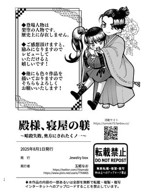 [Jewelry Box (玉姫なお)] 殿様、寝屋の躾〜暗殺失敗、奥方にされたくノ一〜_76