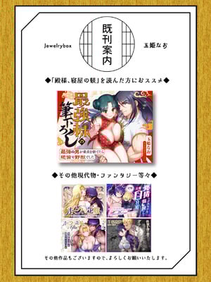 [Jewelry Box (玉姫なお)] 殿様、寝屋の躾〜暗殺失敗、奥方にされたくノ一〜_78